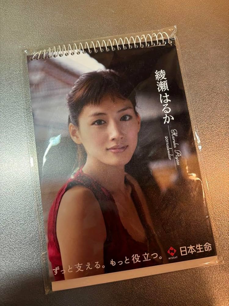 確認用 綾瀬はるか卓上カレンダー２０１１年版 確認用 綾瀬はるか卓上カレンダー2011年版